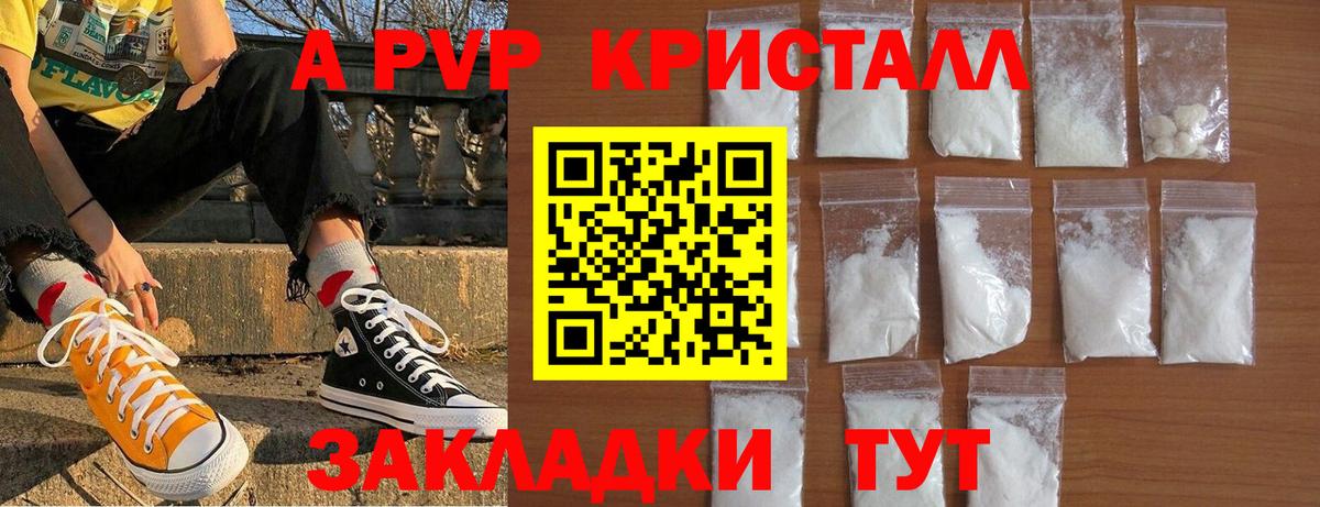 APVP Crystall Балабаново