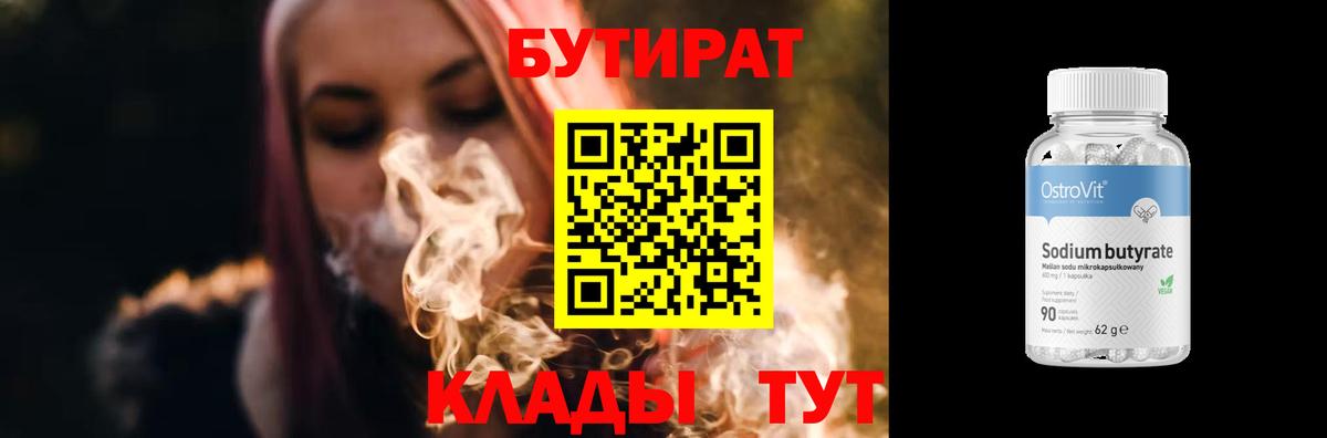 Балабаново  БУТИРАТ  Вход с VPN  Бутират 99% 