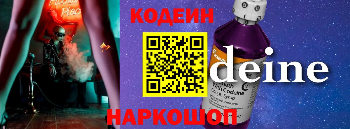 Кодеиновый сироп Lean Purple Drank  Вход с VPN  Кодеин Purple Drank  Балабаново 