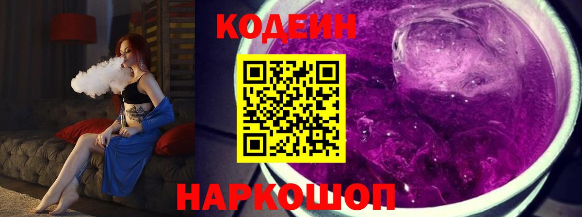 Кодеин напиток Lean (лин) Балабаново