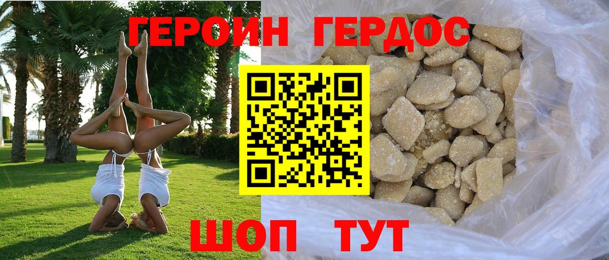 ГЕРОИН  ГЕРОИН афганец  Вход с VPN  Балабаново 
