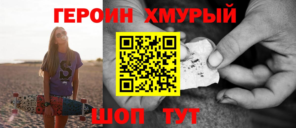 Героин Heroin Балабаново