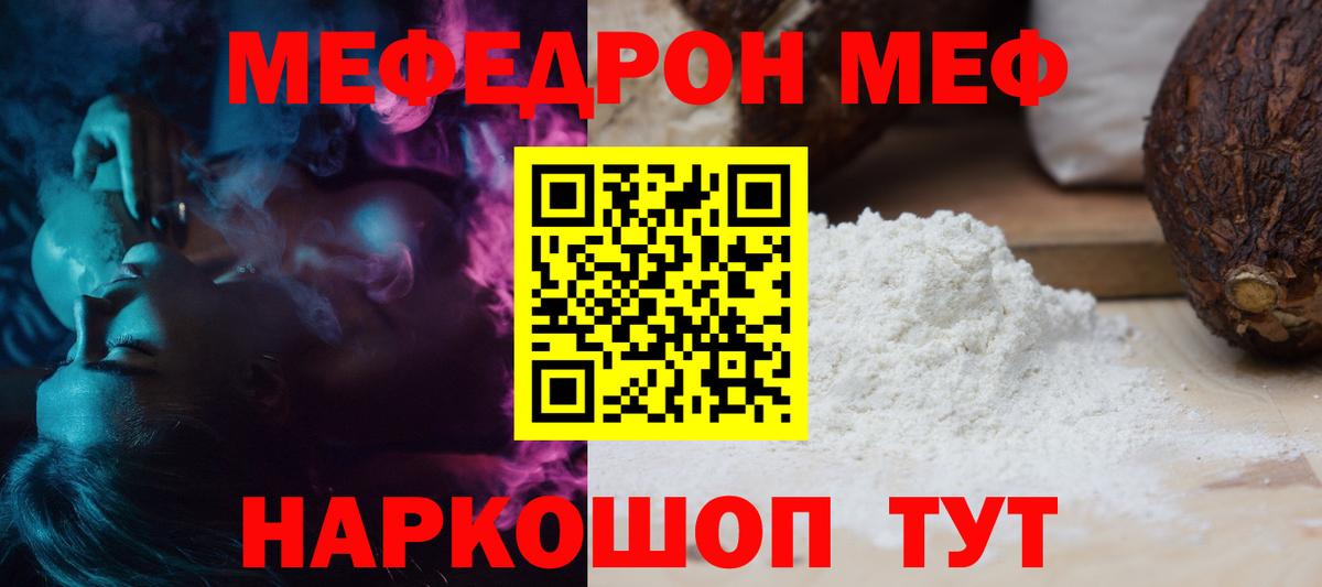 МЯУ-МЯУ кристаллы  МЕФ  МЯУ-МЯУ VHQ  Балабаново  Вход с VPN  МЕФ 