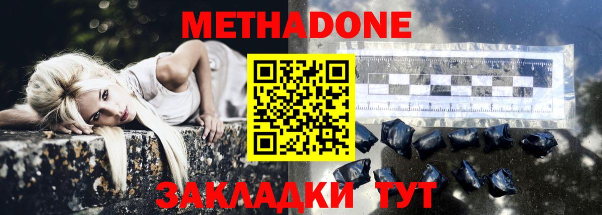 МЕТАДОН кристалл Балабаново