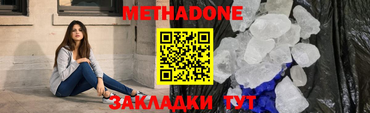 Метадон VHQ  Вход с VPN  МЕТАДОН кристалл  Балабаново 
